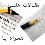 دانلود مقاله